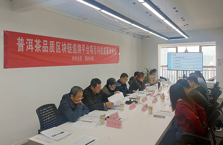 普洱茶品质区块链追溯平台建设 anli.jpg